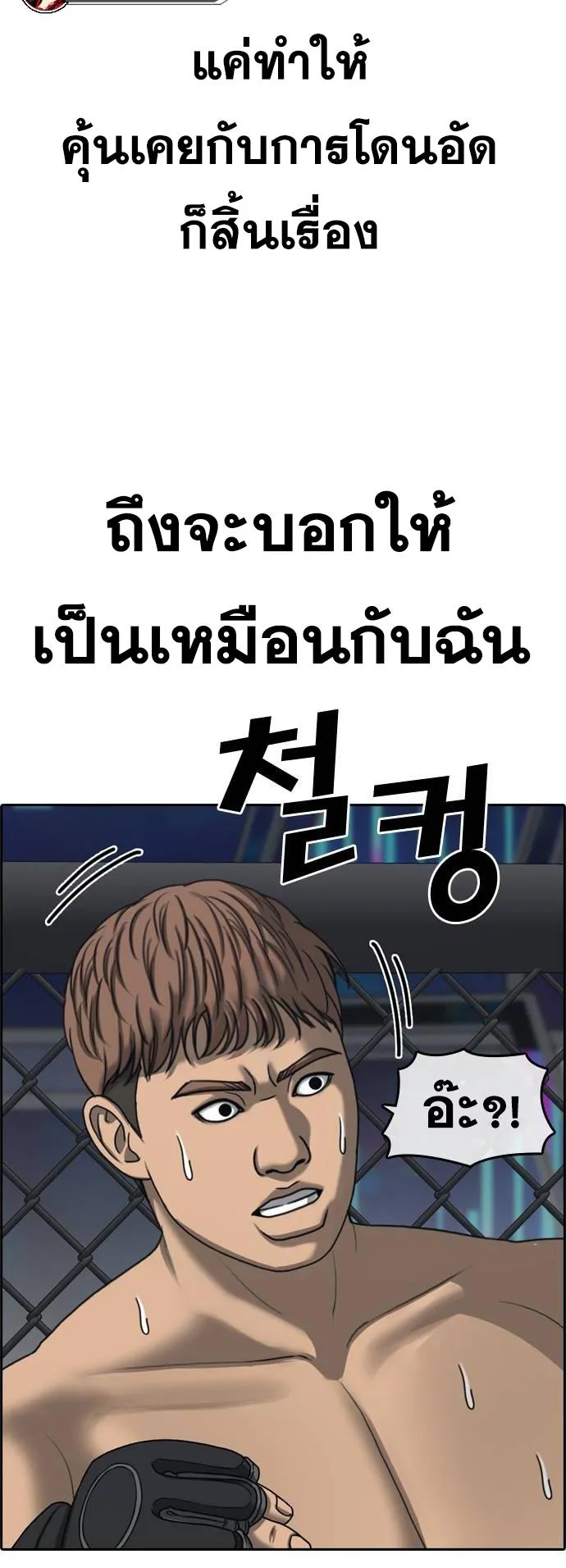 Loser Life 2 ตอนที่ 19 หน้า 72