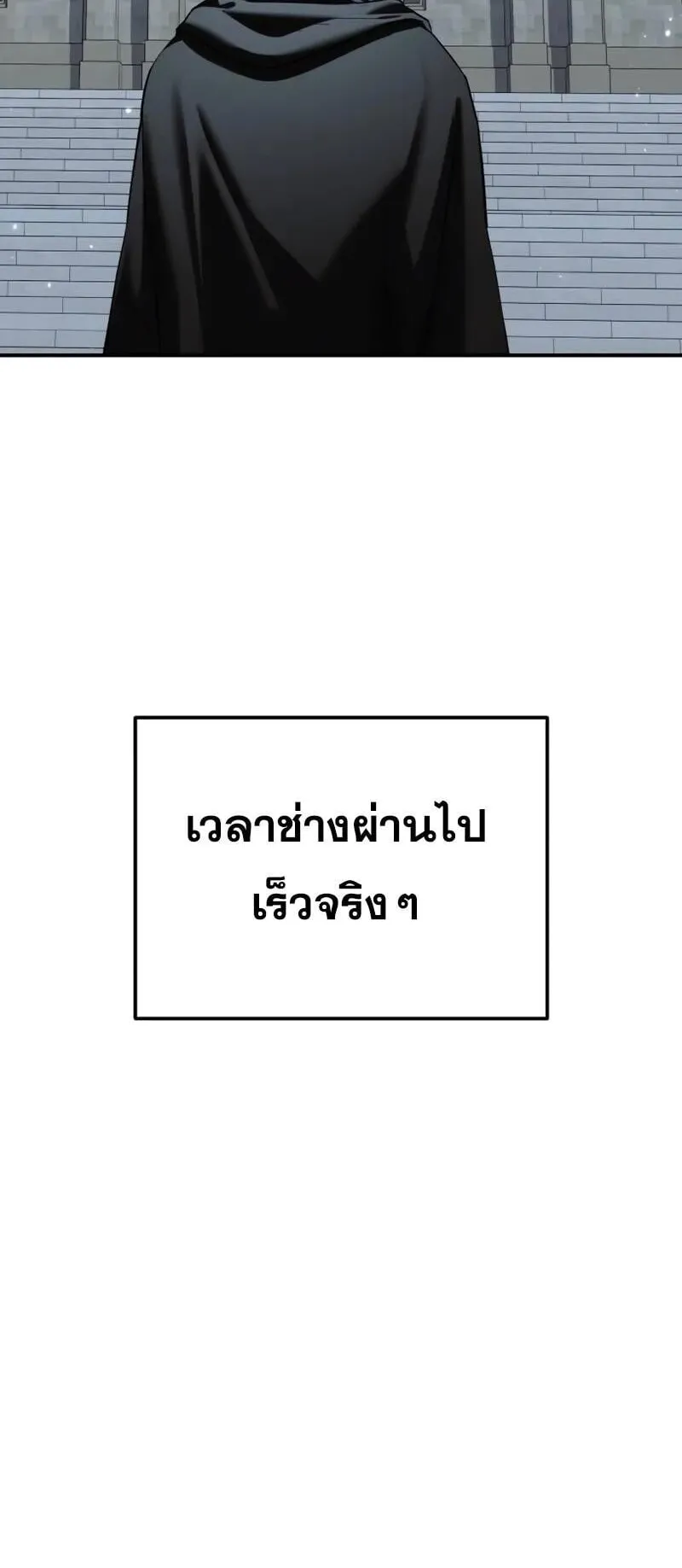 Star-Embracing Swordmaster ตอนที่ 95 หน้า 79