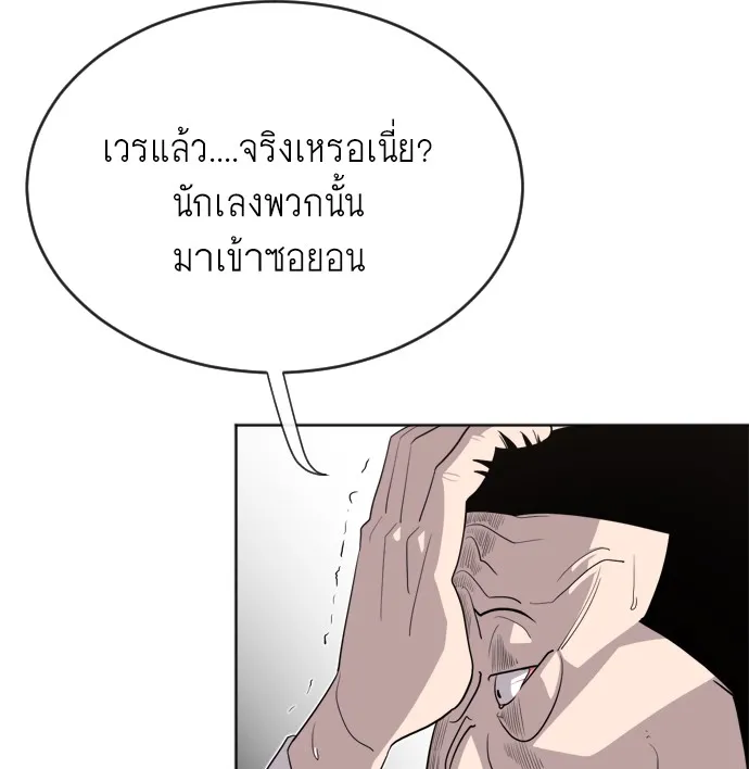 Superhuman Era ตอนที่ 6 หน้า 122