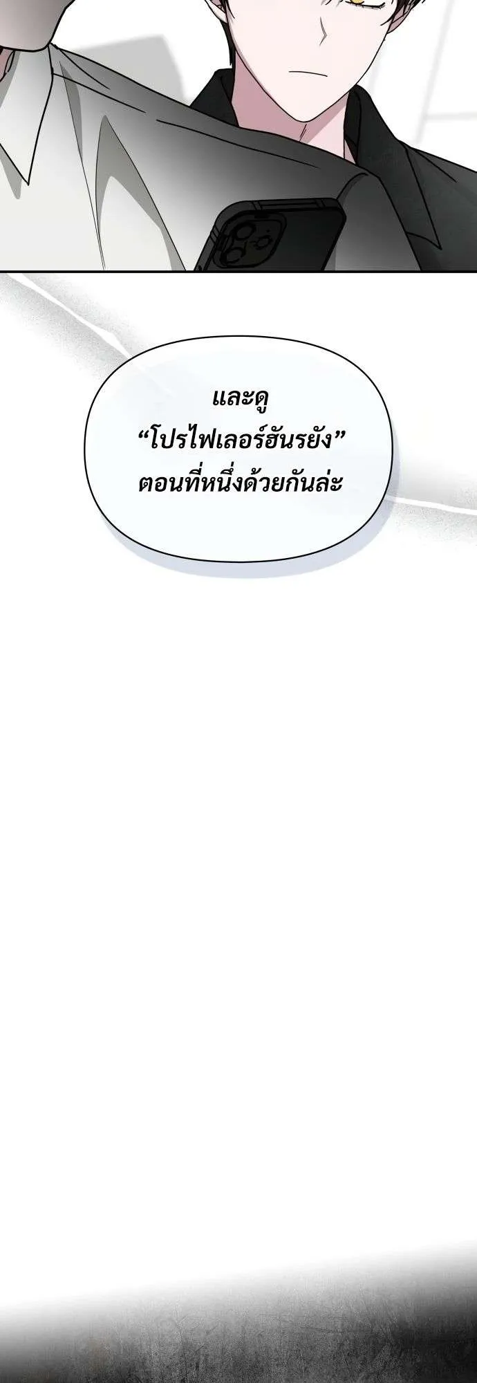 I Was Immediately Mistaken for a Monster Genius Actor ตอนที่ 28 หน้า 17
