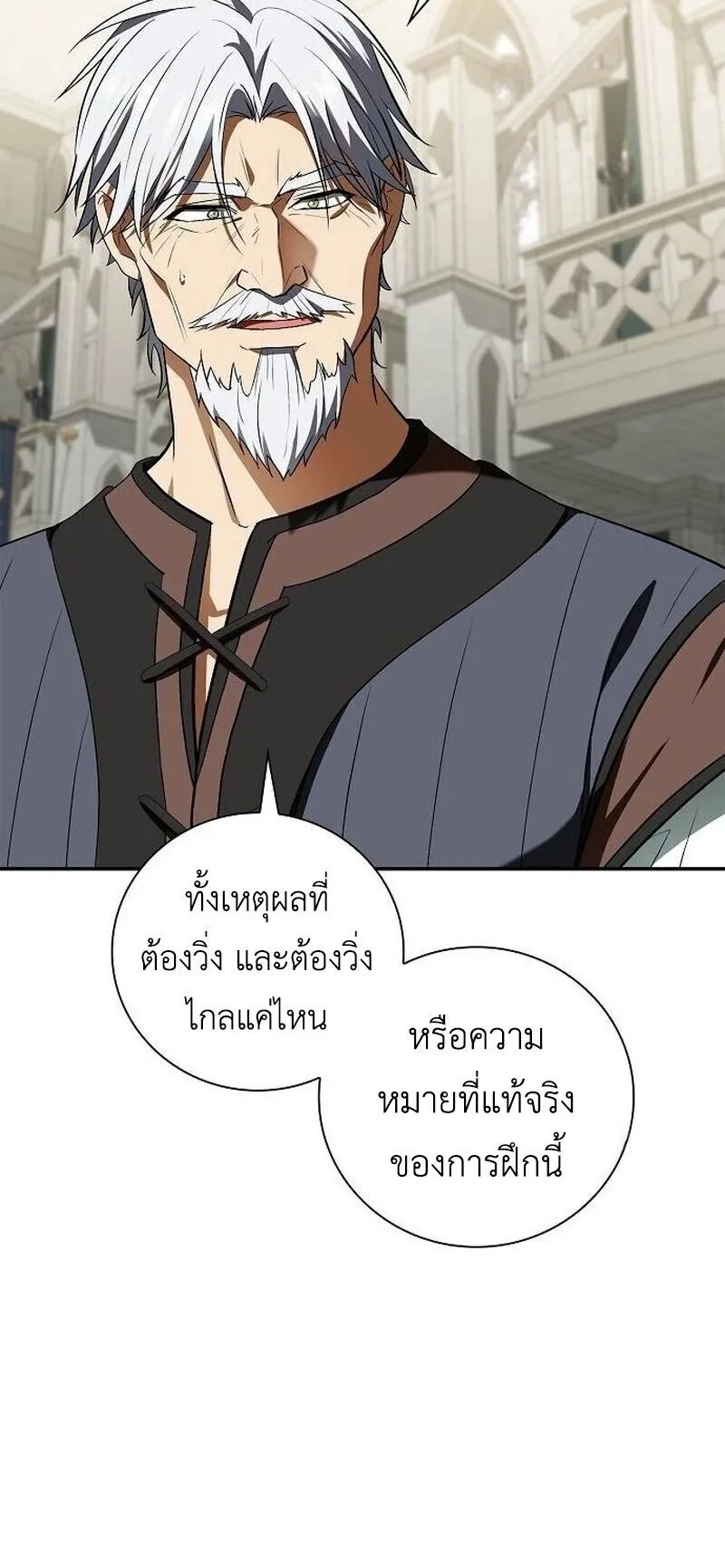 I Was Reincarnated as the Third Son of a Duke ตอนที่ 16 หน้า 30