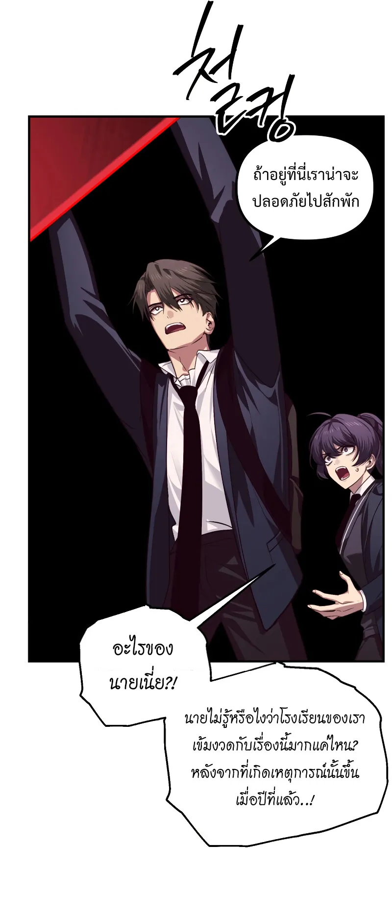 SSS-Class Suicide Hunter ตอนที่ 130 หน้า 15