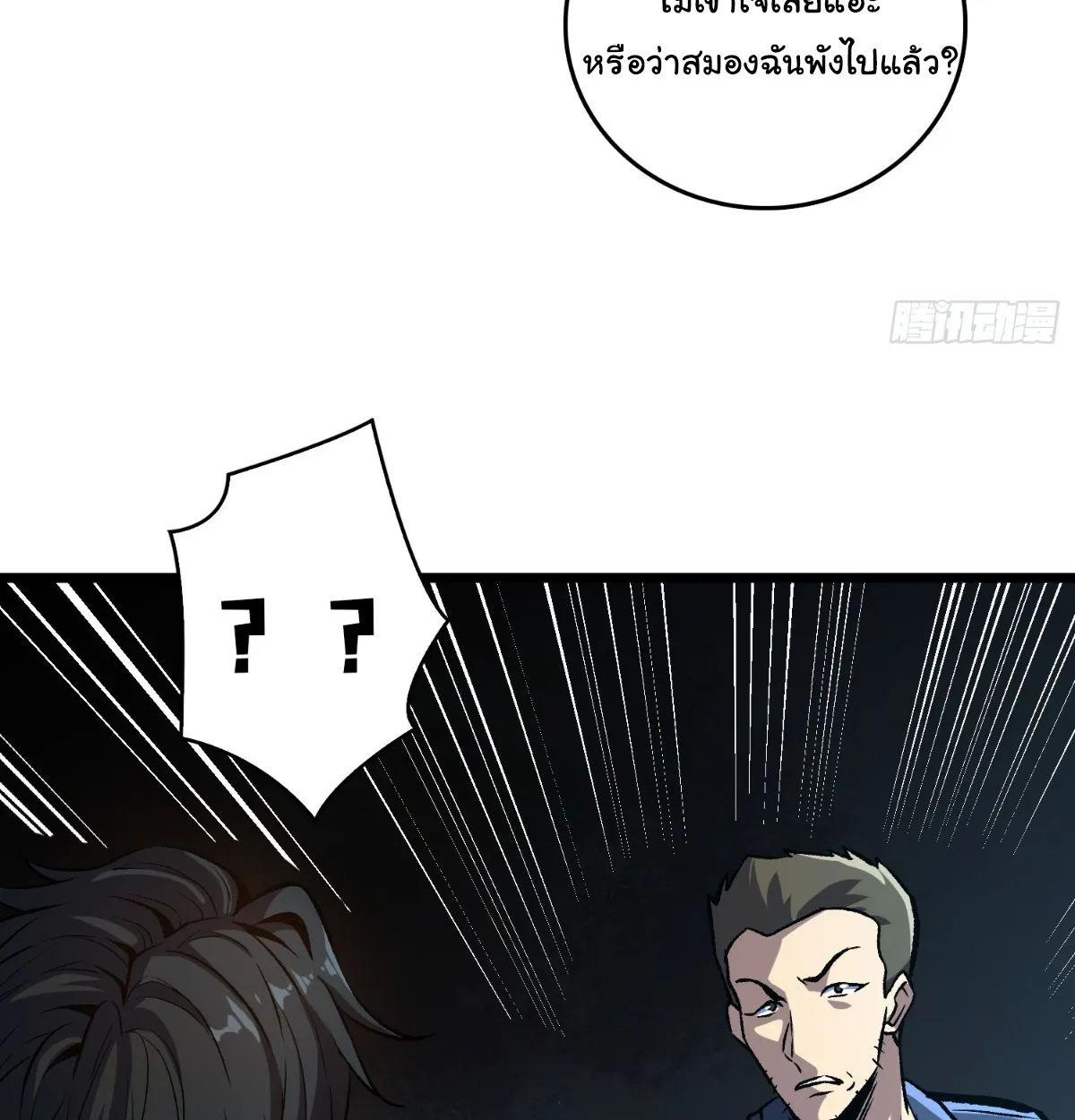 I Will Solo My Way Through This Apocalypse World ตอนที่ 11 หน้า 46
