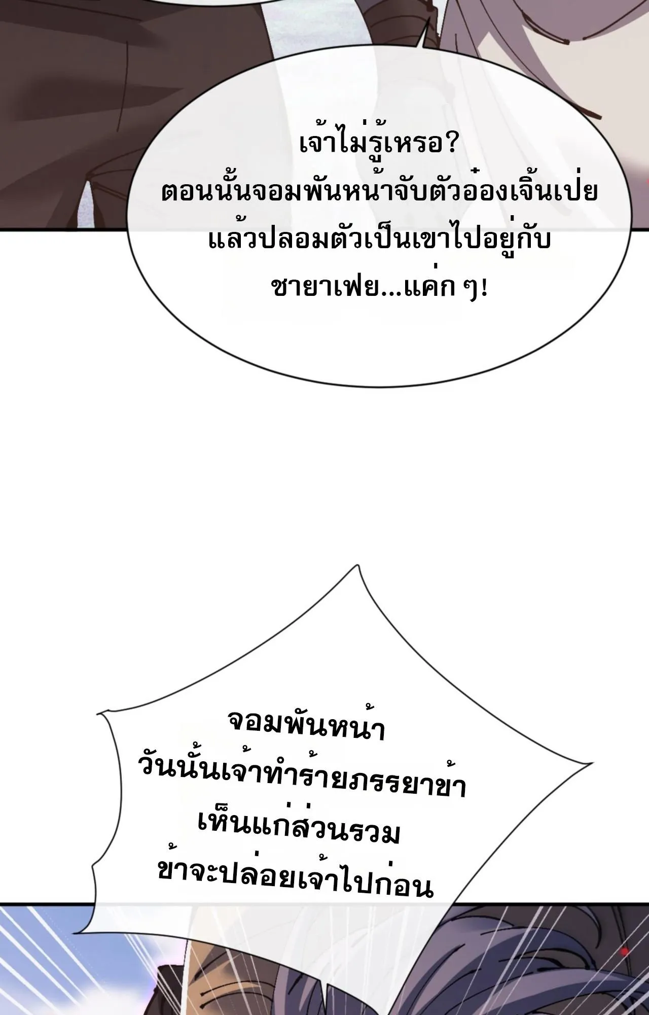 Devious Son of Heaven ตอนที่ 128 หน้า 71