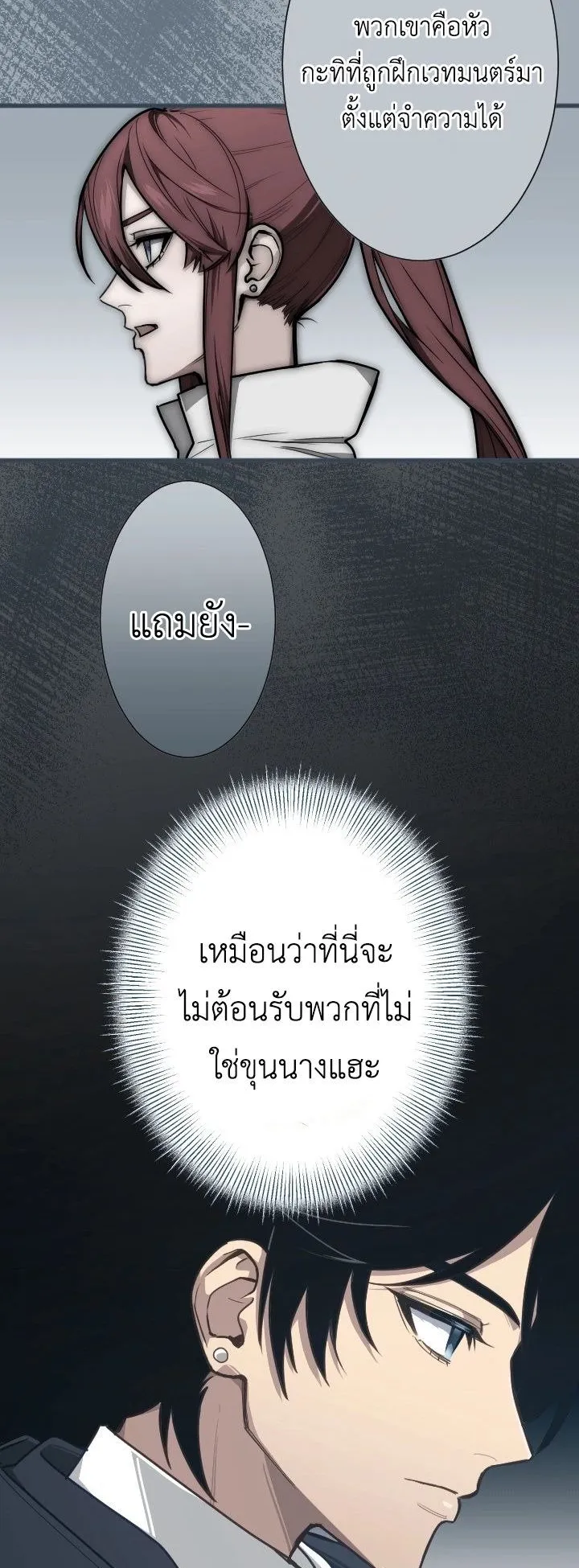 The Magic Theory of the Regressed Sword Saint ตอนที่ 8 หน้า 48