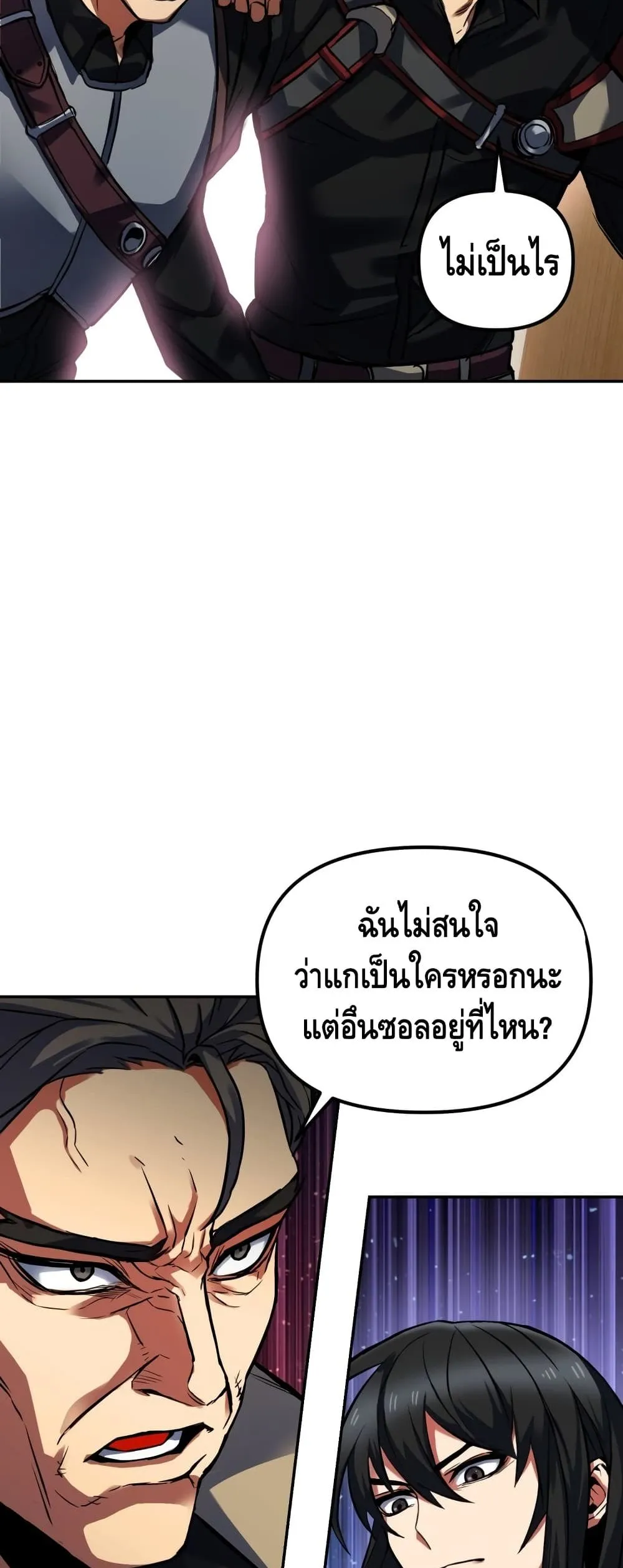 Maxed Out Leveling ตอนที่ 3 หน้า 87