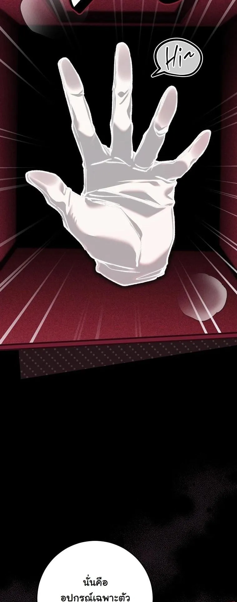 Got Dropped into a Ghost Story, Still Gotta Work ตอนที่ 20 หน้า 6