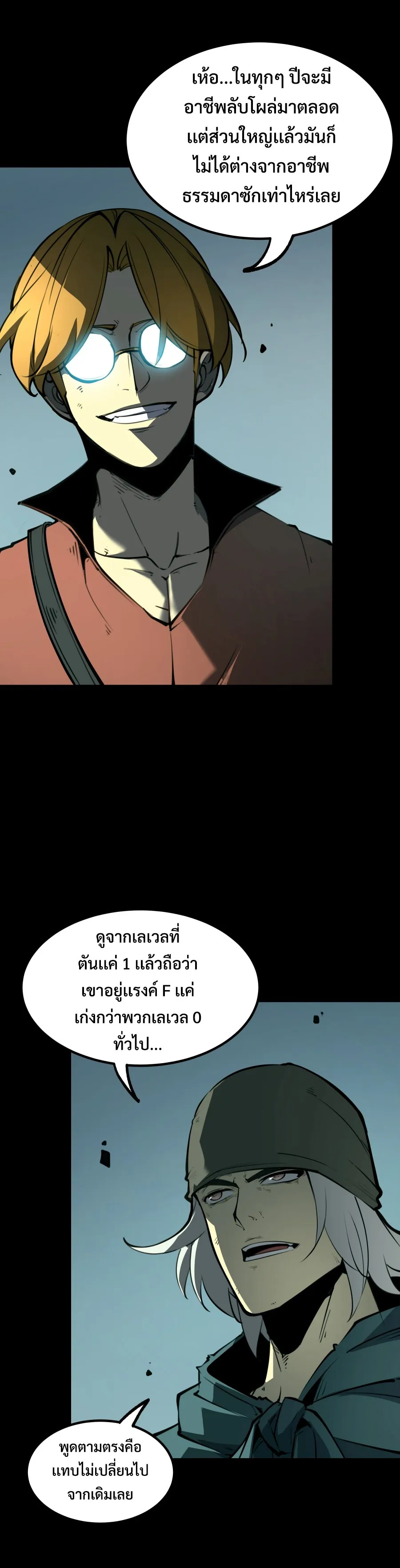 I Became The King by Scavenging ตอนที่ 3 หน้า 9