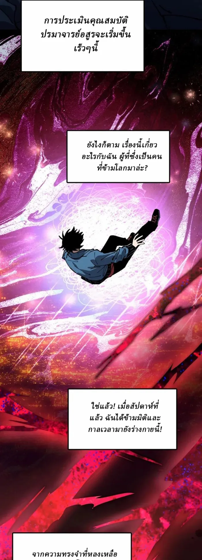Global Beast Tamer I Can See the Path of Evolution ตอนที่ 1 หน้า 8
