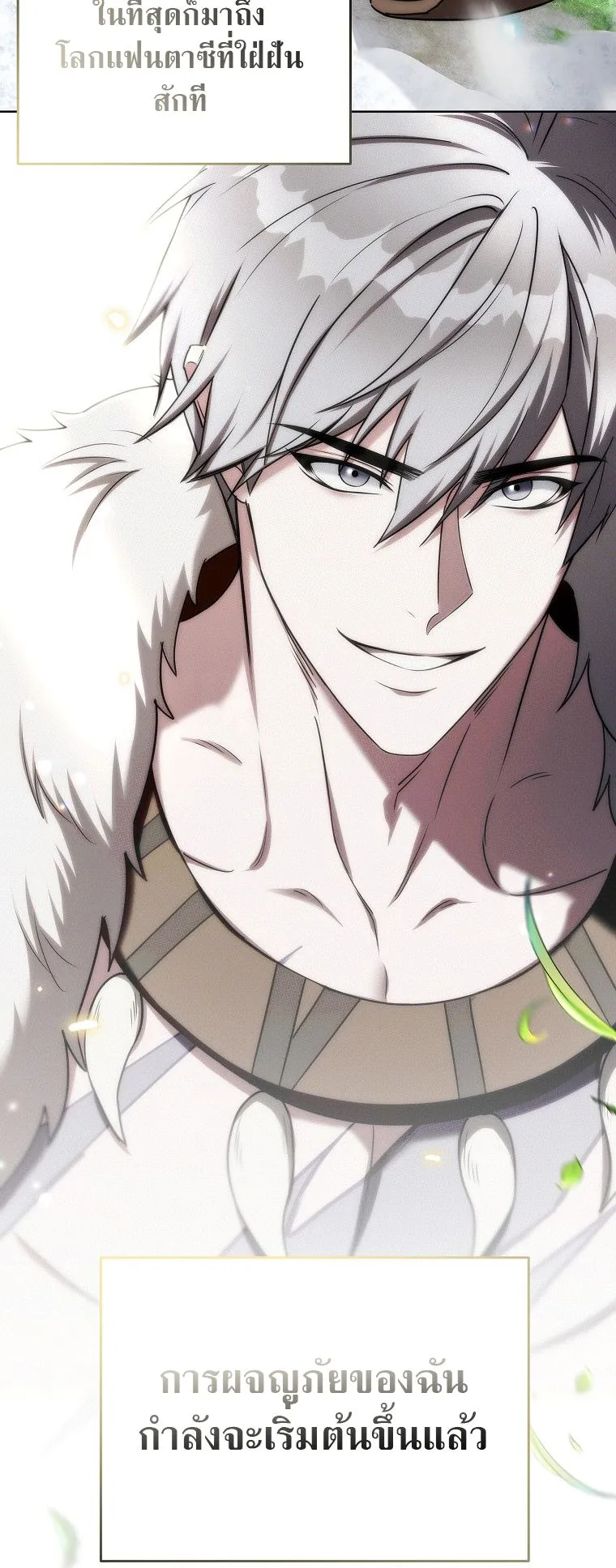 Barbarian’s Adventure in a Fantasy World ตอนที่ 4 หน้า 79