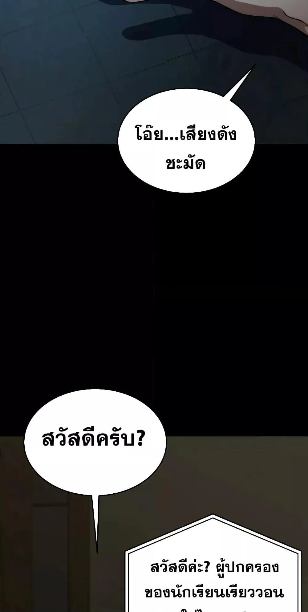 The Max-Level Player 100th Regression ตอนที่ 6 หน้า 20