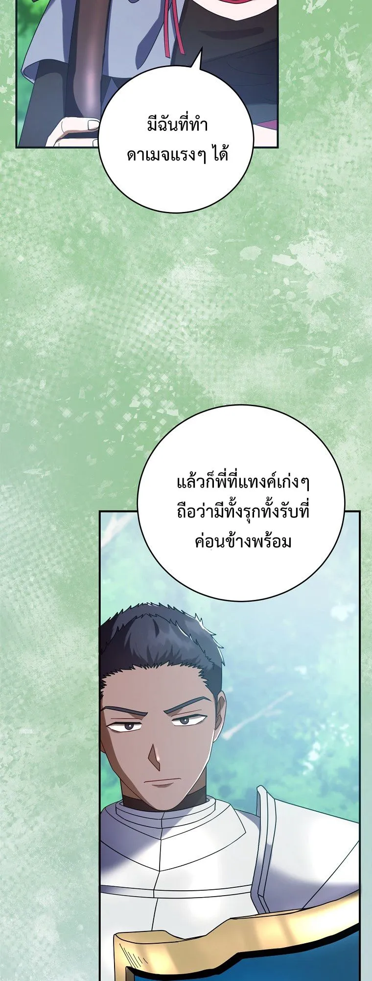 Master of All Skills ตอนที่ 6 หน้า 17