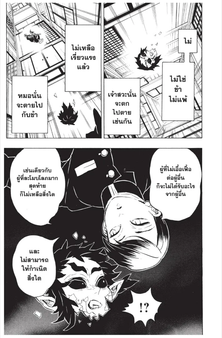 Kimetsu no yaiba ตอนที่ 143 หน้า 67