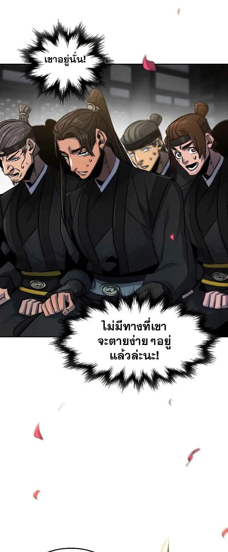 Return of the Mad Demon ตอนที่ 42 หน้า 39