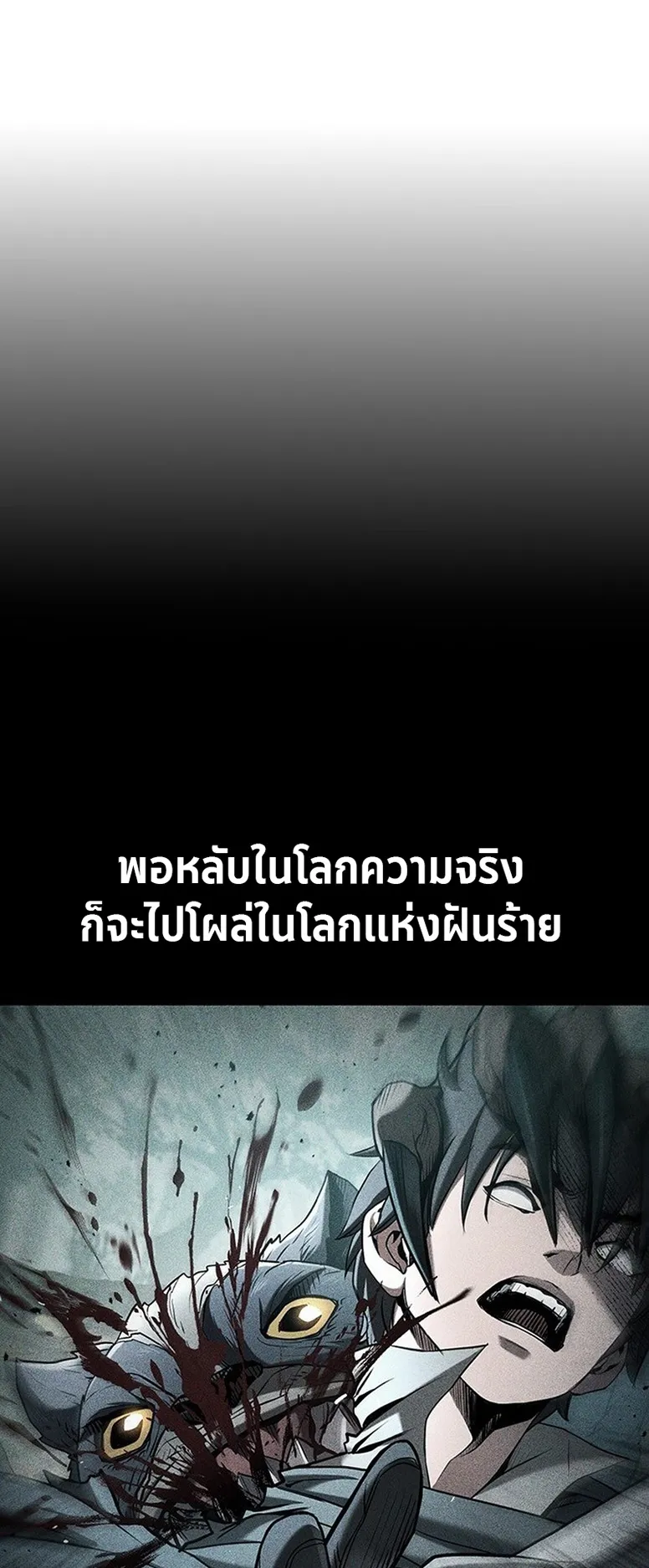 How a Demon Hunter Survives ตอนที่ 0 หน้า 17