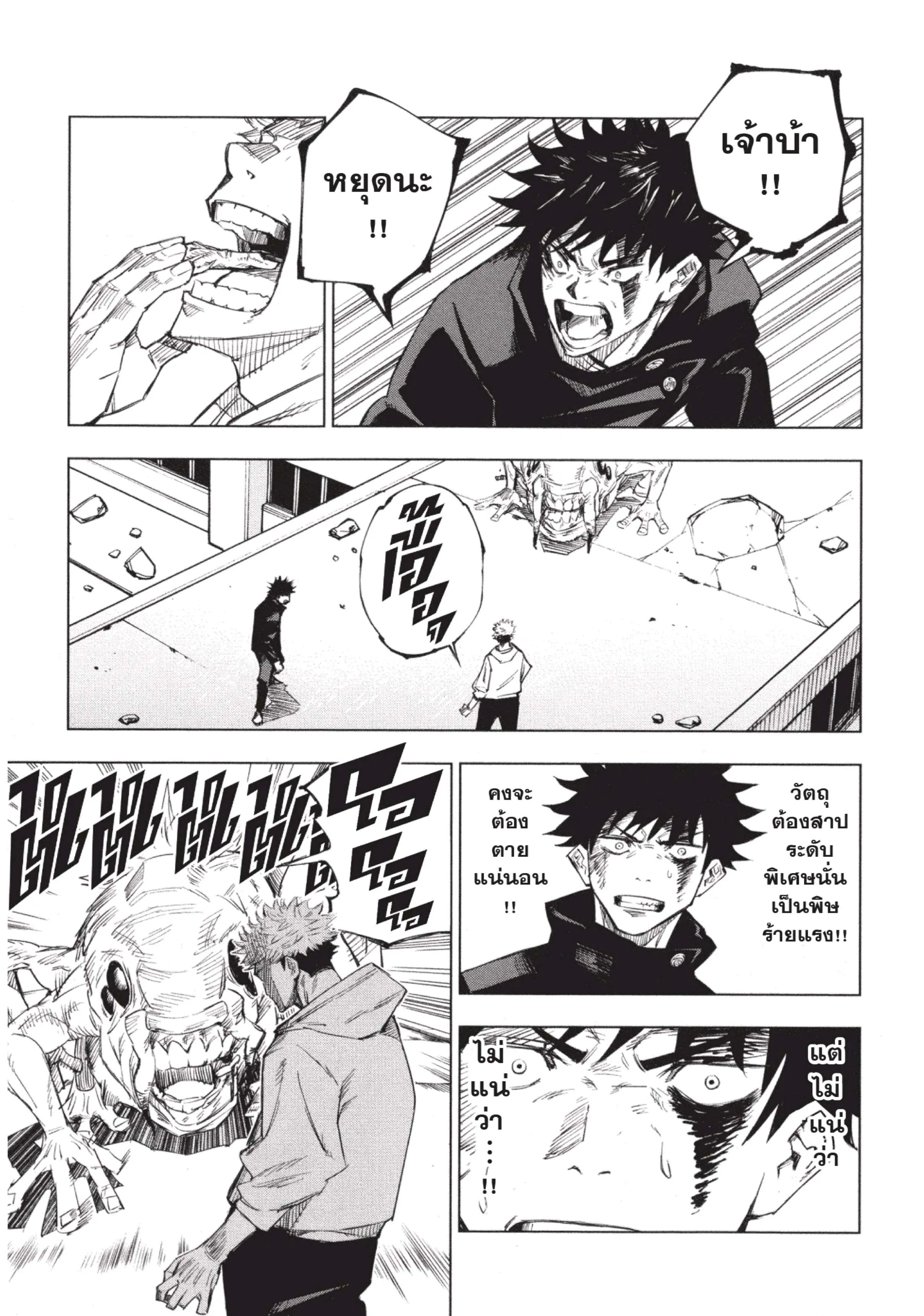 Jujutsu Kaisen ตอนที่ 1 หน้า 49