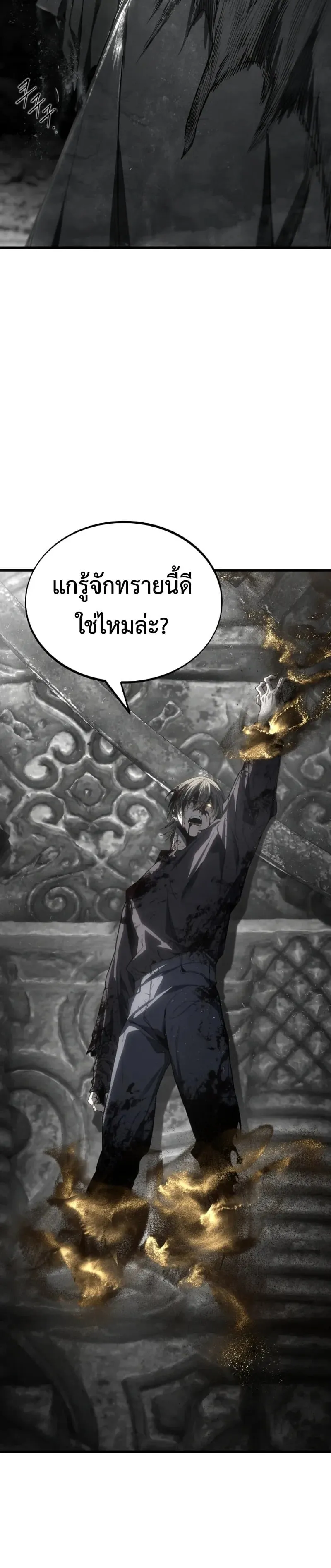 Sandmancer of the Scorched Desert ตอนที่ 31 หน้า 25