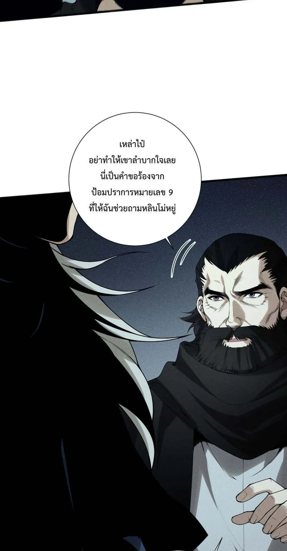 Disastrous Necromancer ตอนที่ 149 หน้า 30