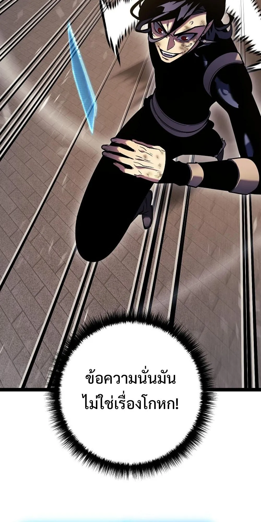 Regressing as the Reincarnated Bastard of the Sword Clan ตอนที่ 2 หน้า 69