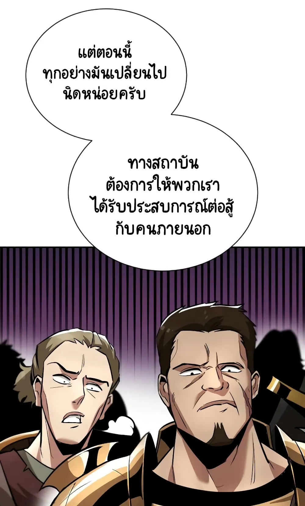 The Lazy Lord Masters the Sword ตอนที่ 43 หน้า 9