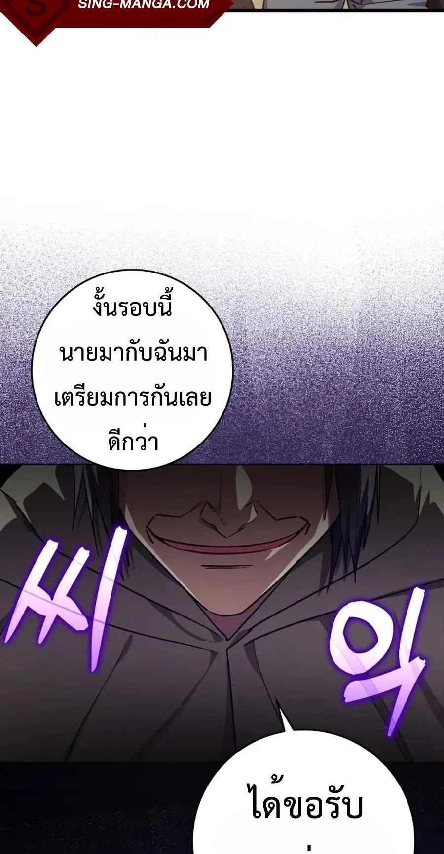 Max Level Player ตอนที่ 8 หน้า 62