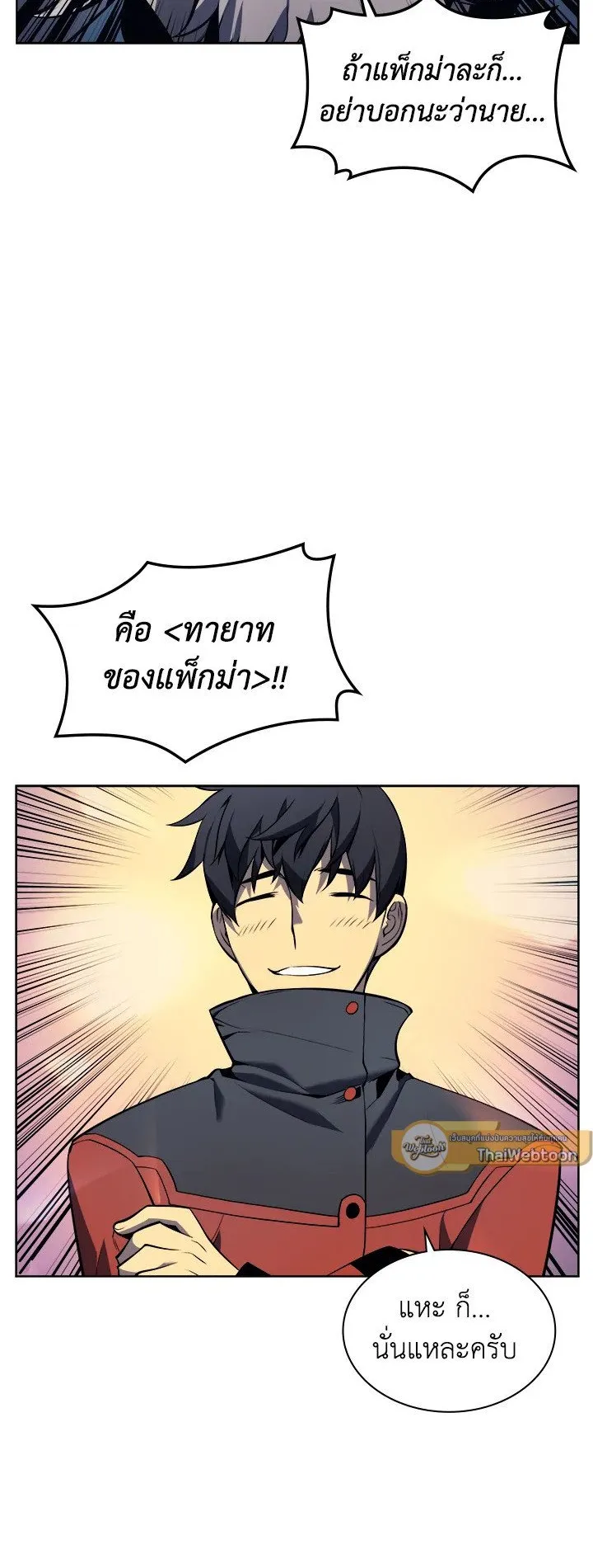 Overgeared ตอนที่ 17 หน้า 27