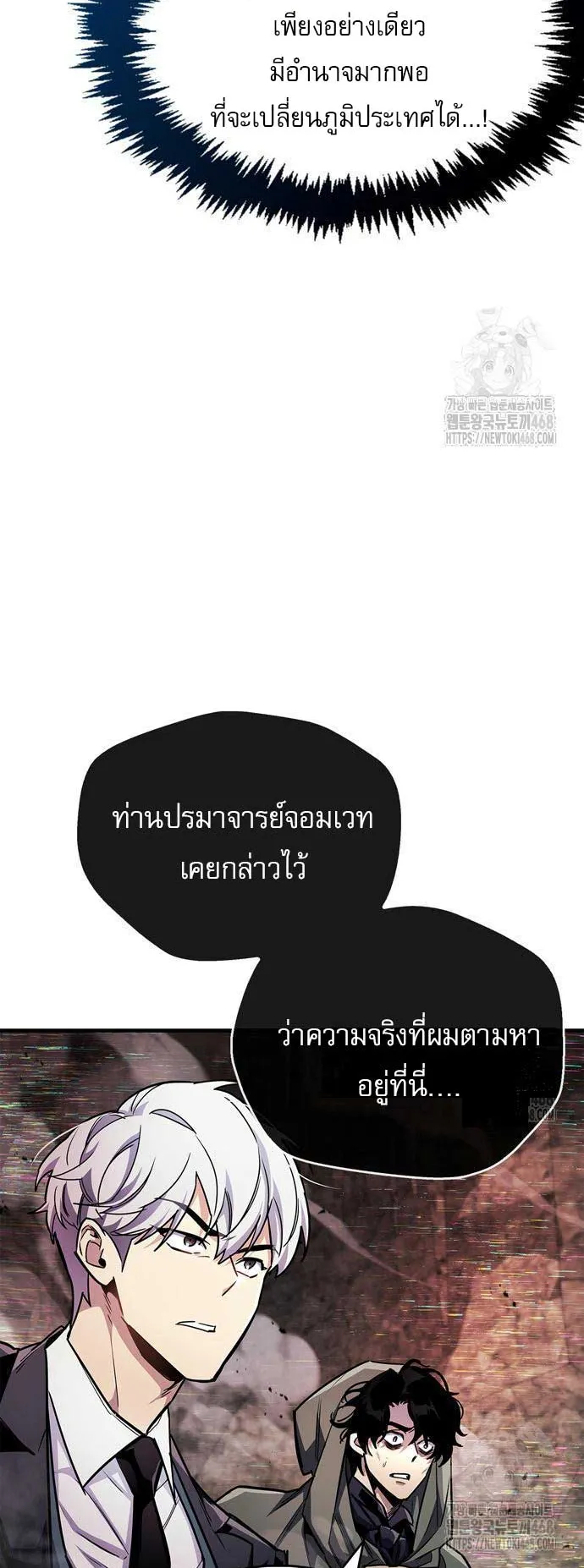 The Player Hides His Past ตอนที่ 61 หน้า 67