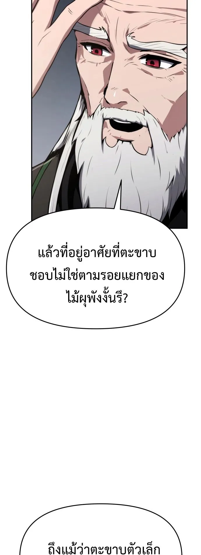The Poison Master of Sacheon Tang Clan ตอนที่ 2 หน้า 25