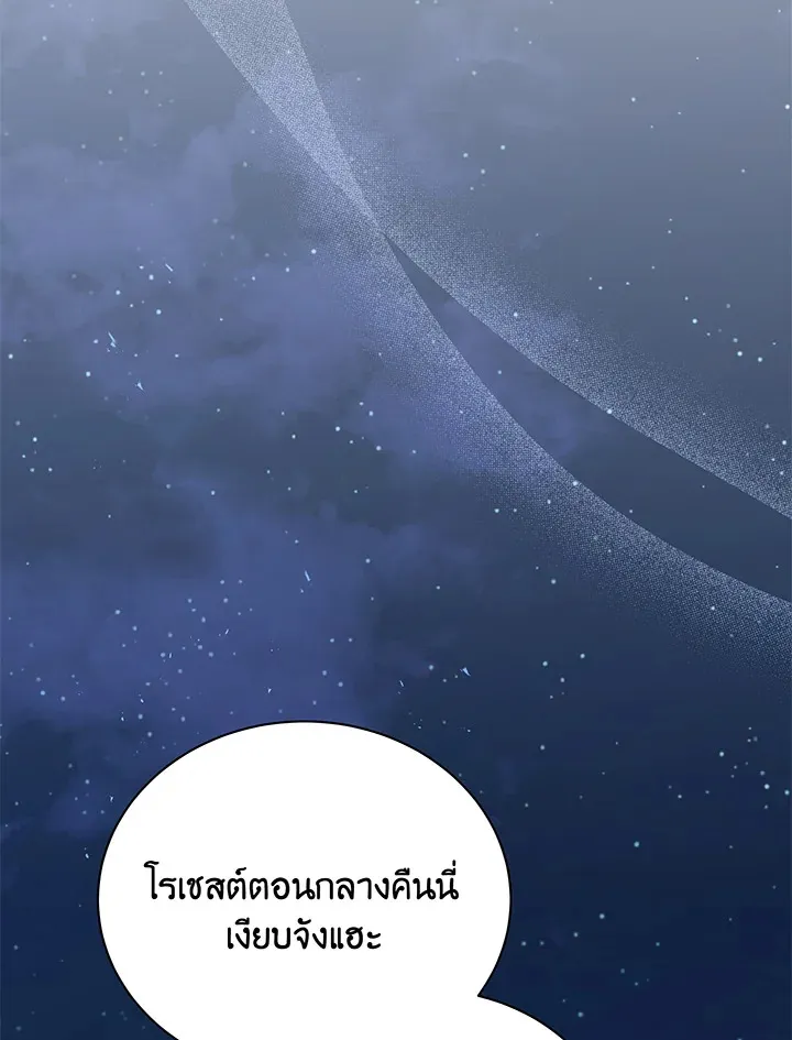 Necromancer Academy’s Genius Summoner Chapter 57 หน้า 91