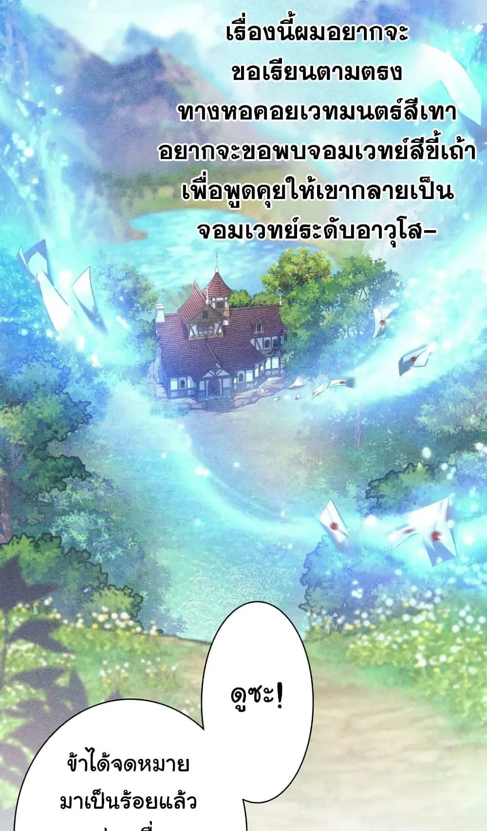 I Quit the Hero’s Party ตอนที่ 2 หน้า 82