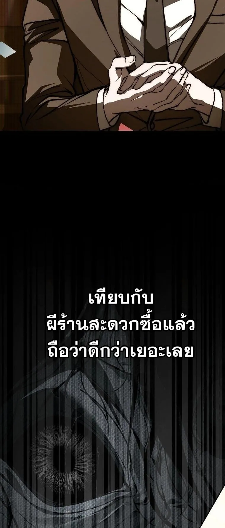 Got Dropped into a Ghost Story, Still Gotta Work ตอนที่ 12 หน้า 16