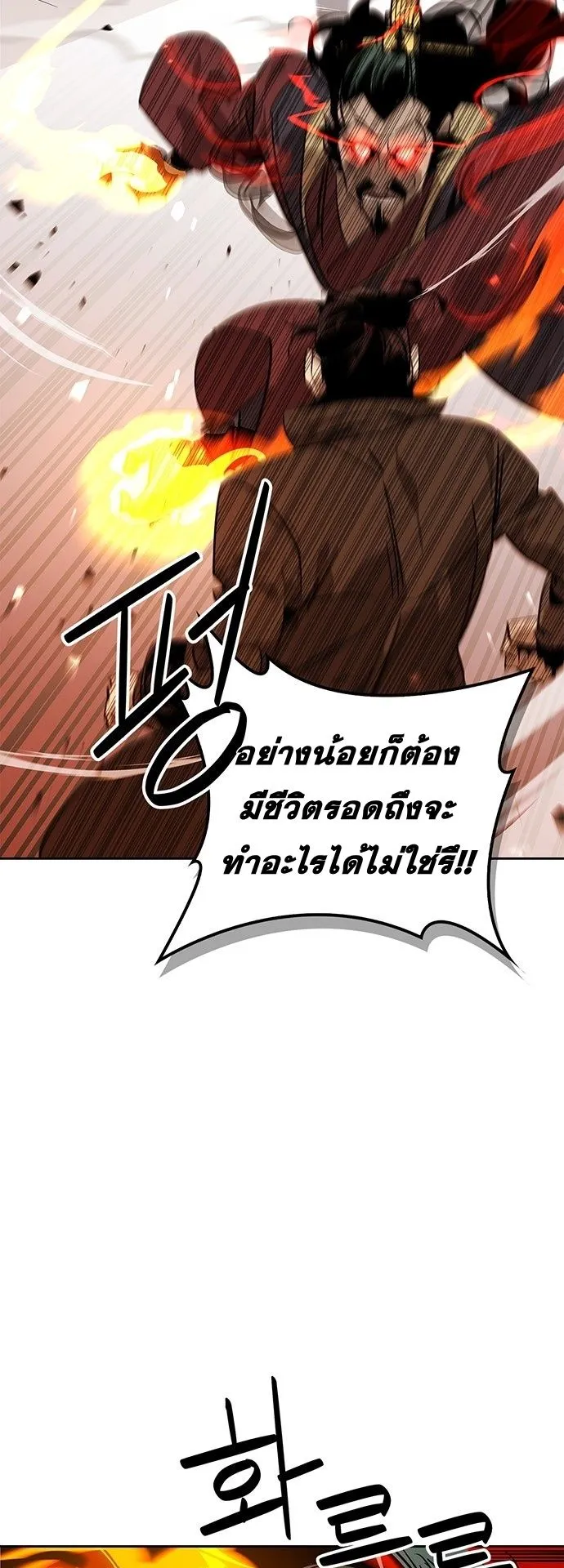 Wild West Murim ตอนที่ 34 หน้า 31