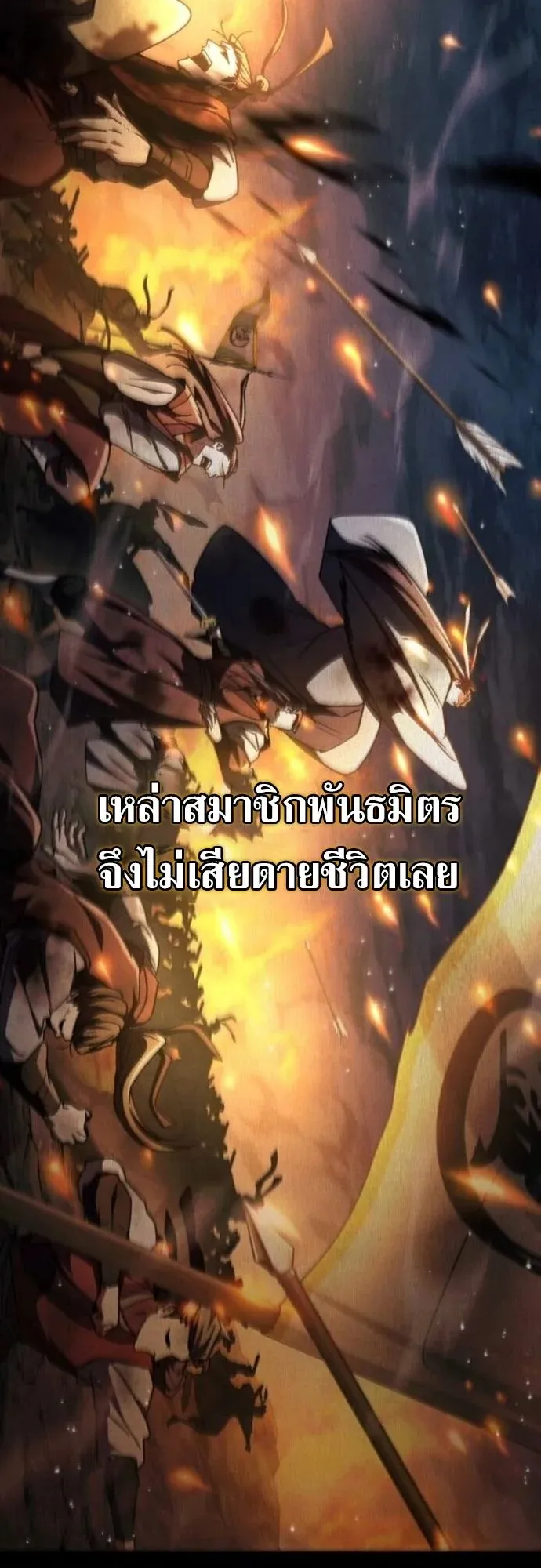 Reincarnation of the Fist King ตอนที่ 27 หน้า 37