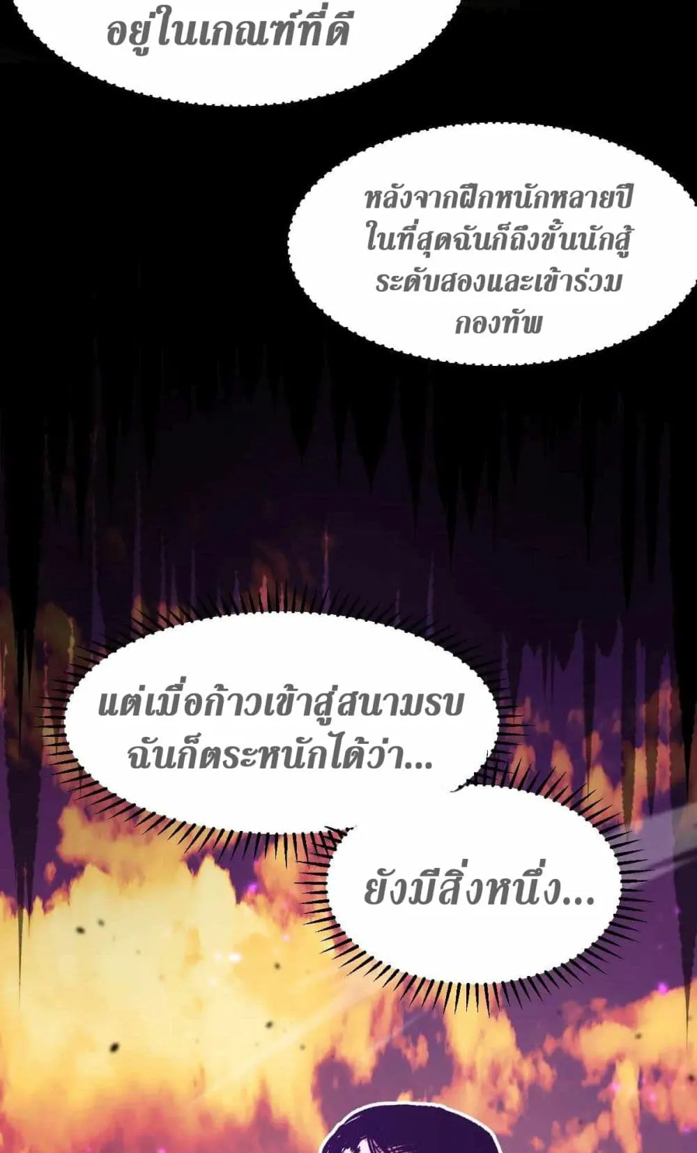 Logging 10000 Years into the Future ตอนที่ 4 หน้า 47