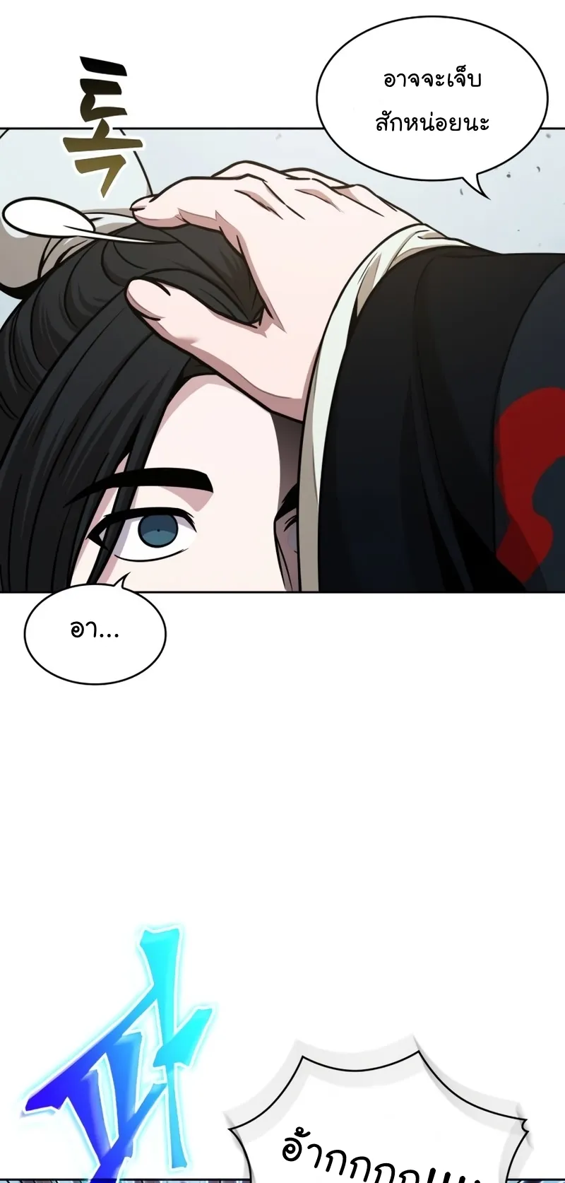 Nano Machine Chapter 117 หน้า 11