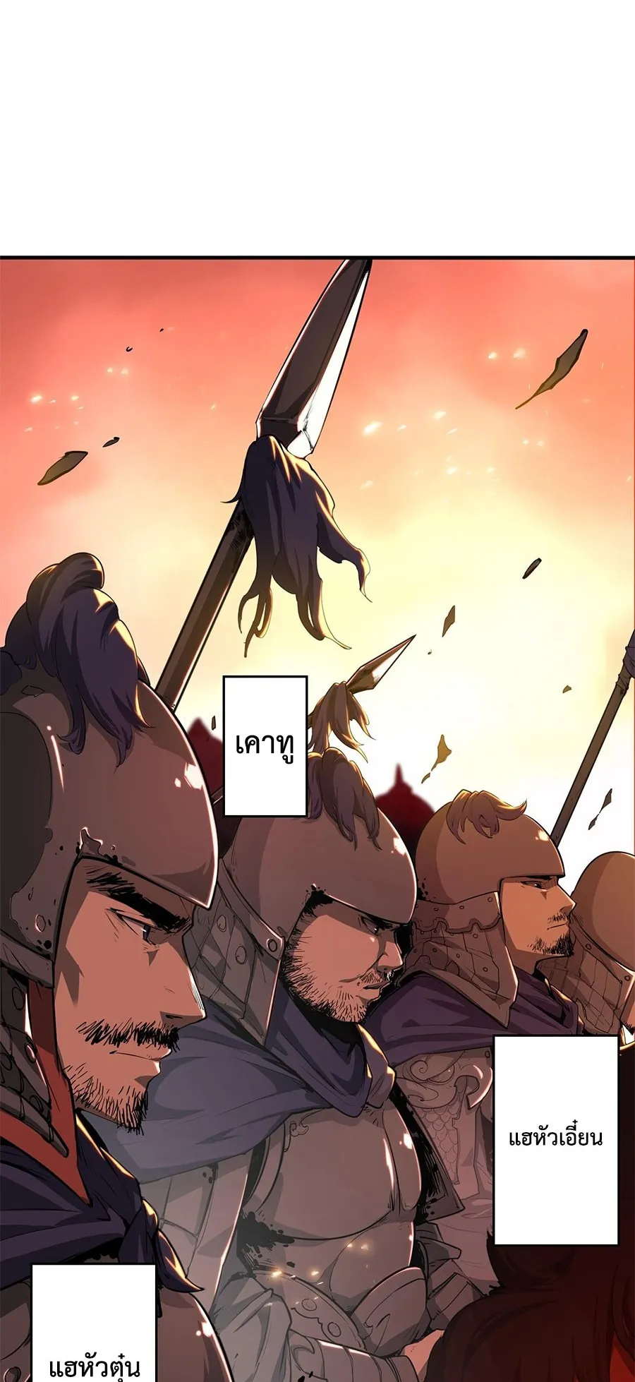 Resurrection, I am Lu Bu ตอนที่ 1 หน้า 6