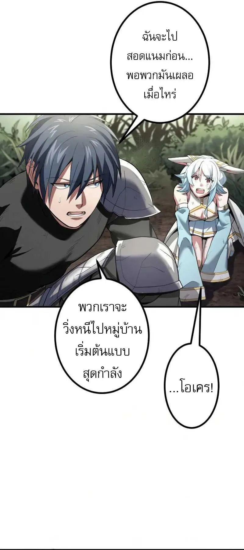 Overpowered at 1 HP ตอนที่ 1 หน้า 88