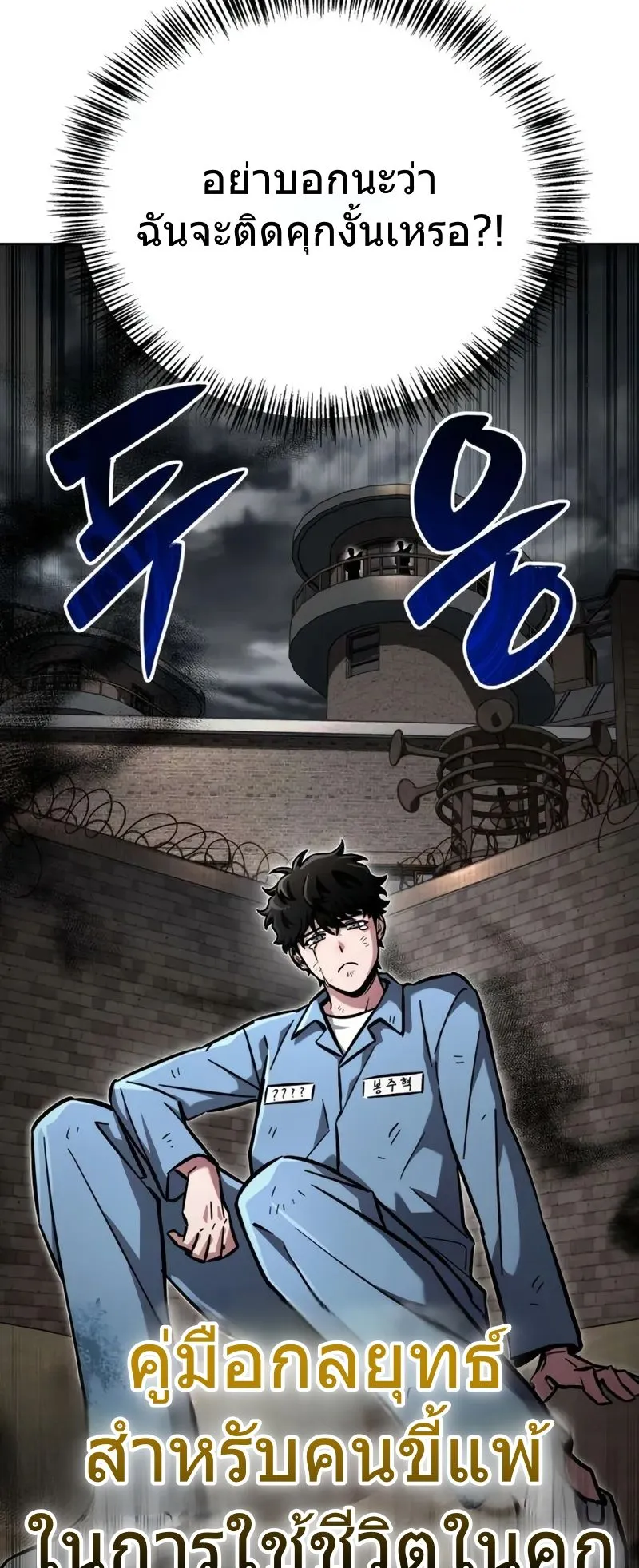 A Wimp’s Strategy Guide to Conquer the Tower ตอนที่ 11 หน้า 35