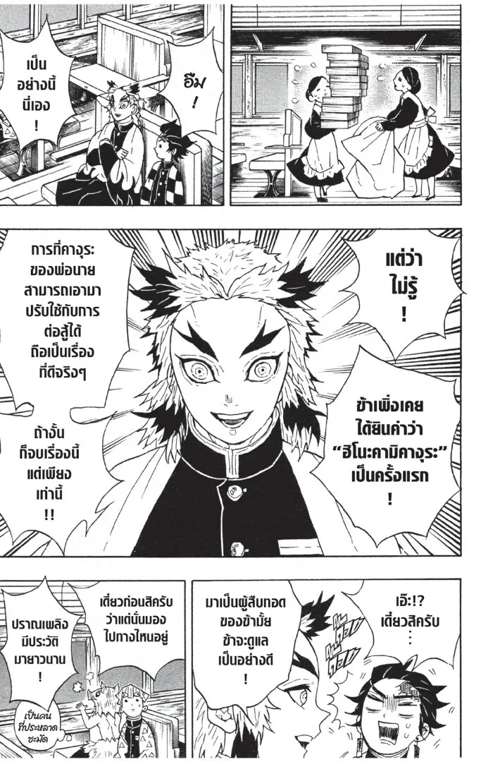 Kimetsu no yaiba ตอนที่ 53 หน้า 33