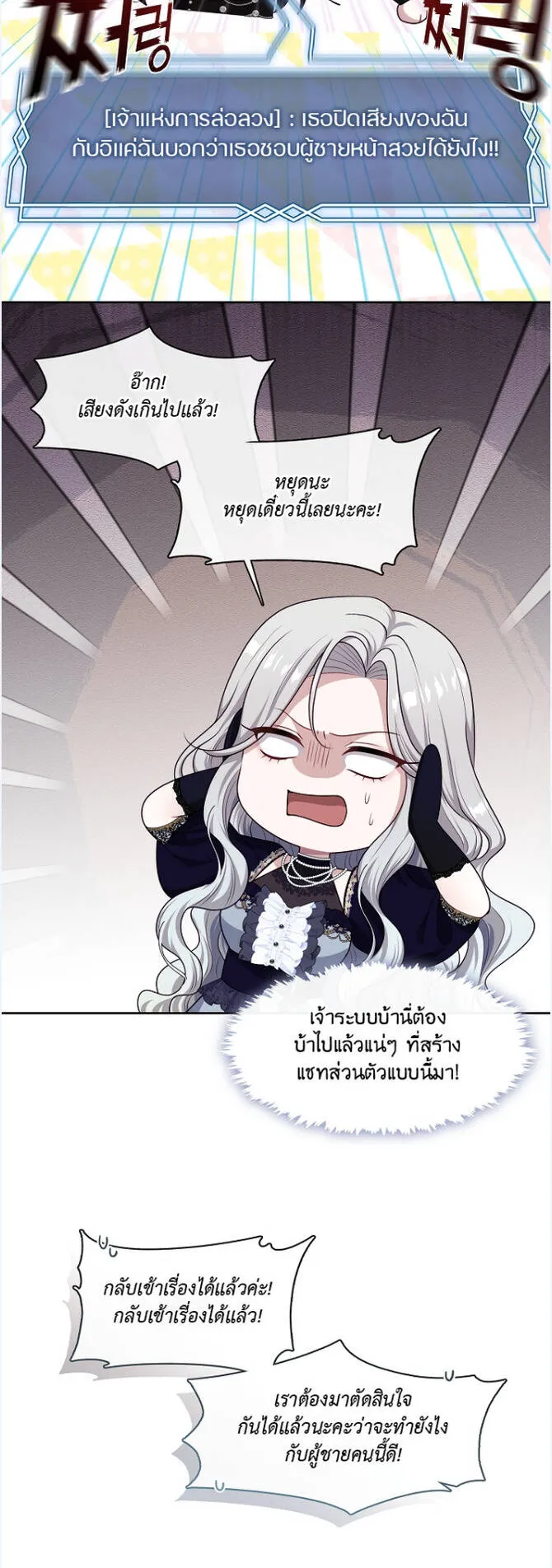 S-Class Hunter Doesn’t Want to Be a Villainous Princess ตอนที่ 5 หน้า 41