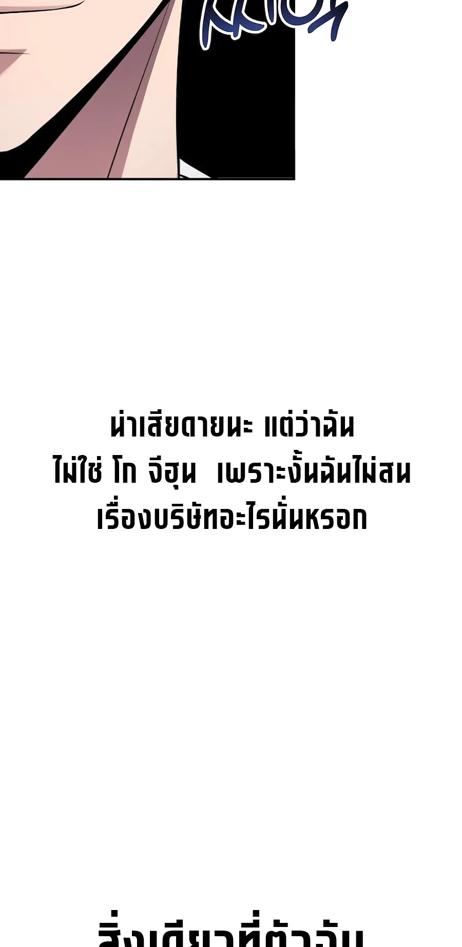 The Reincarnated Cop Who Strikes With Wealth ตอนที่ 2 หน้า 104