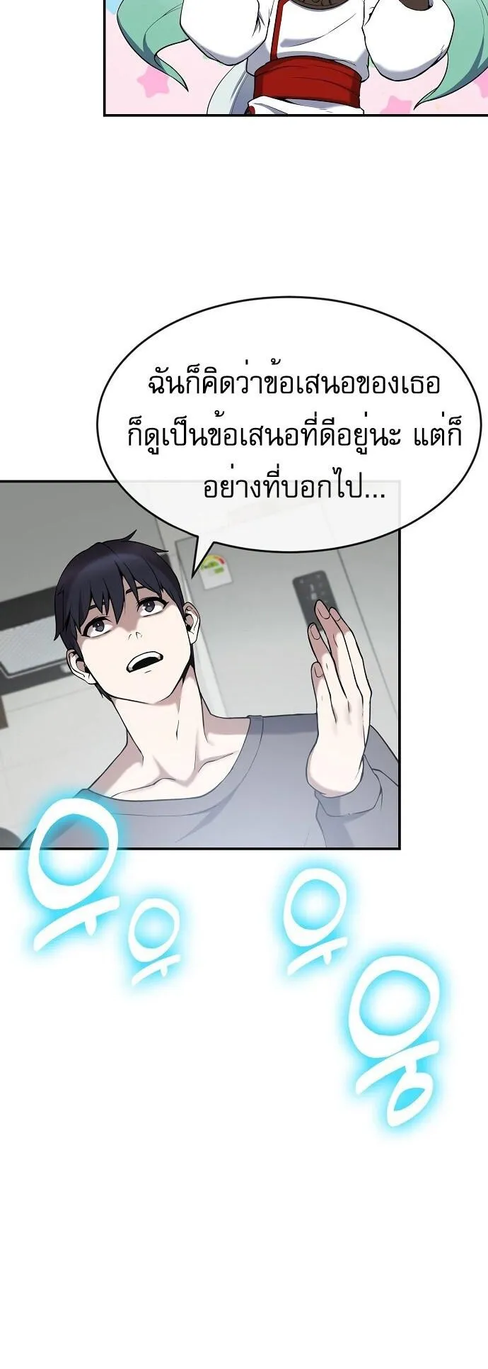 The Heavenly Demon Wants to Be a Chef ตอนที่ 1 หน้า 75