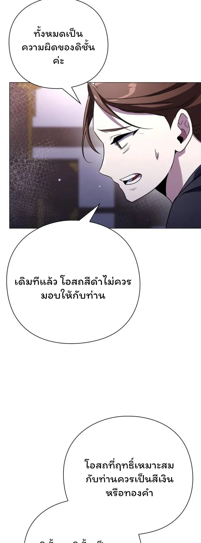 Night of the Ogre ตอนที่ 18 หน้า 27