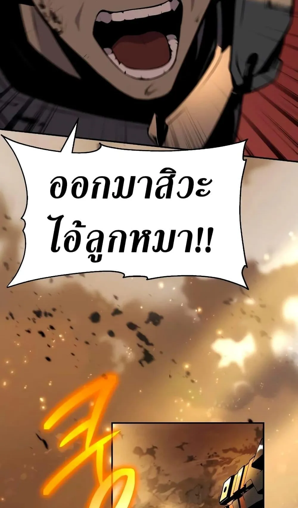 The Knight King Who Returned With a God ตอนที่ 12 หน้า 81