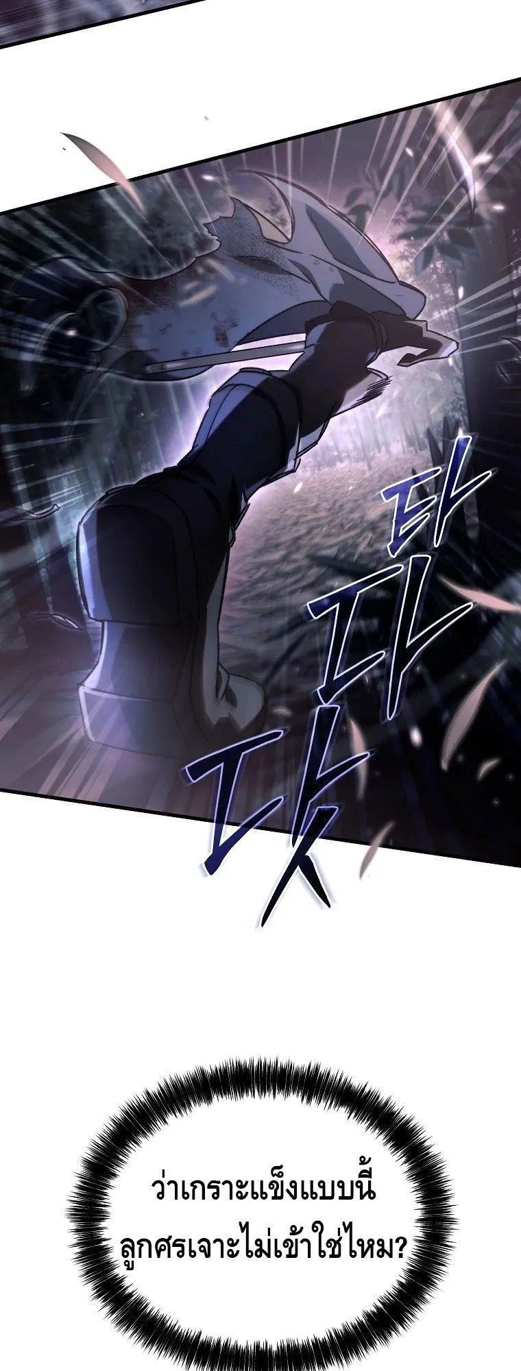 The Genius Blacksmith’s Game ตอนที่ 9 หน้า 18