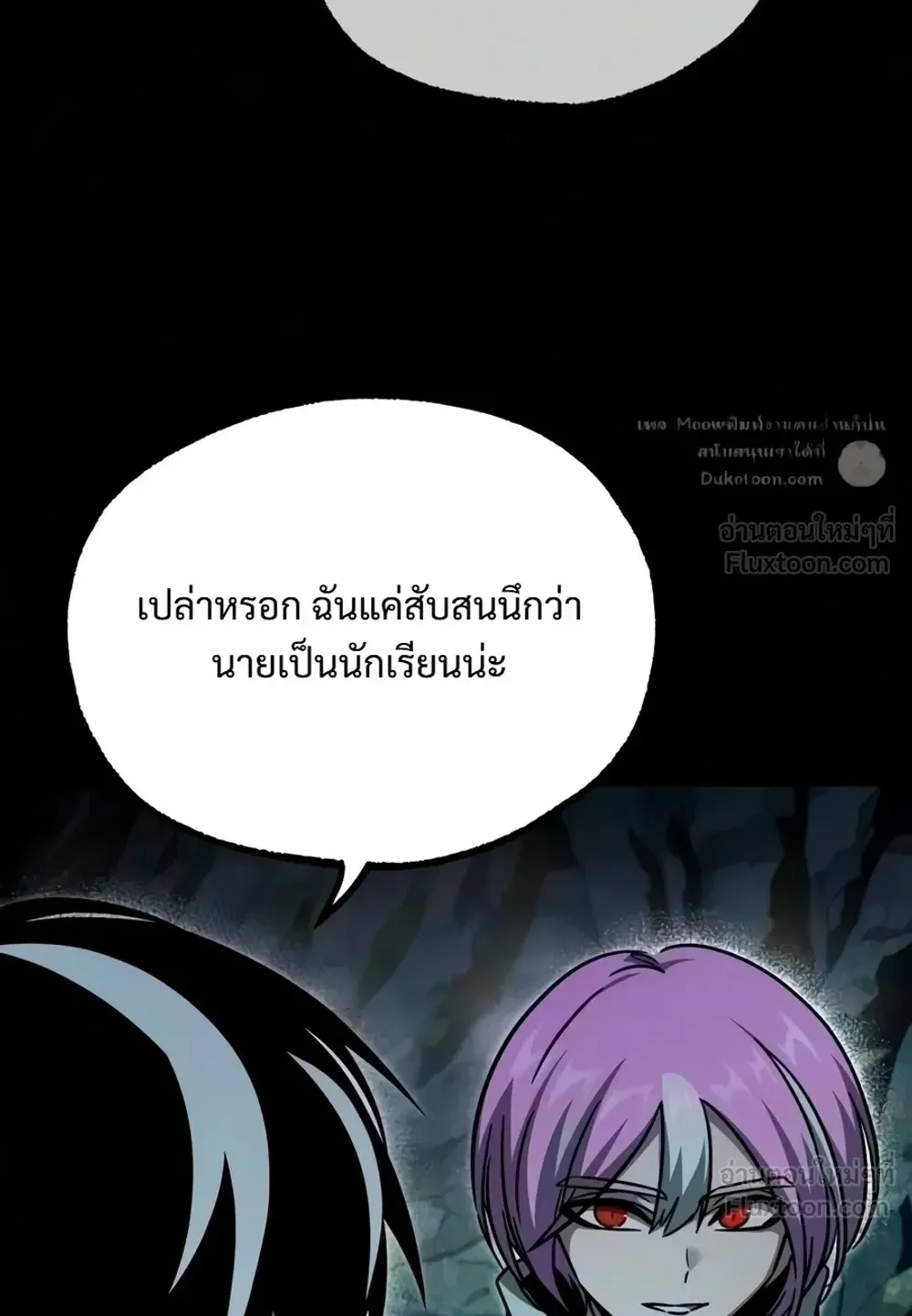 I Took Over The Academy With a Single Sashimi Knife ตอนที่ 86 หน้า 71