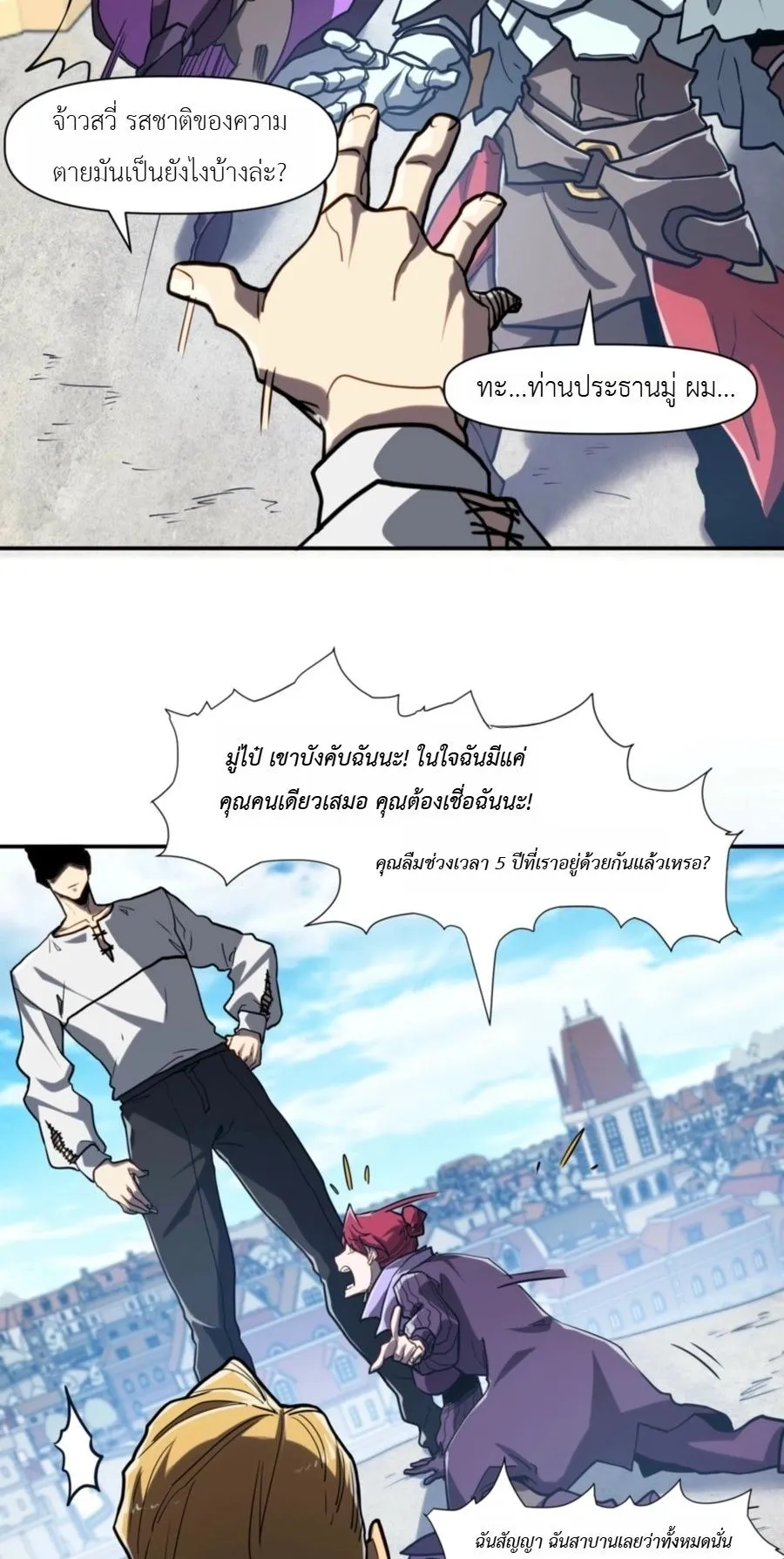 Invincible With Only a Single Point of HP ตอนที่ 16 หน้า 46