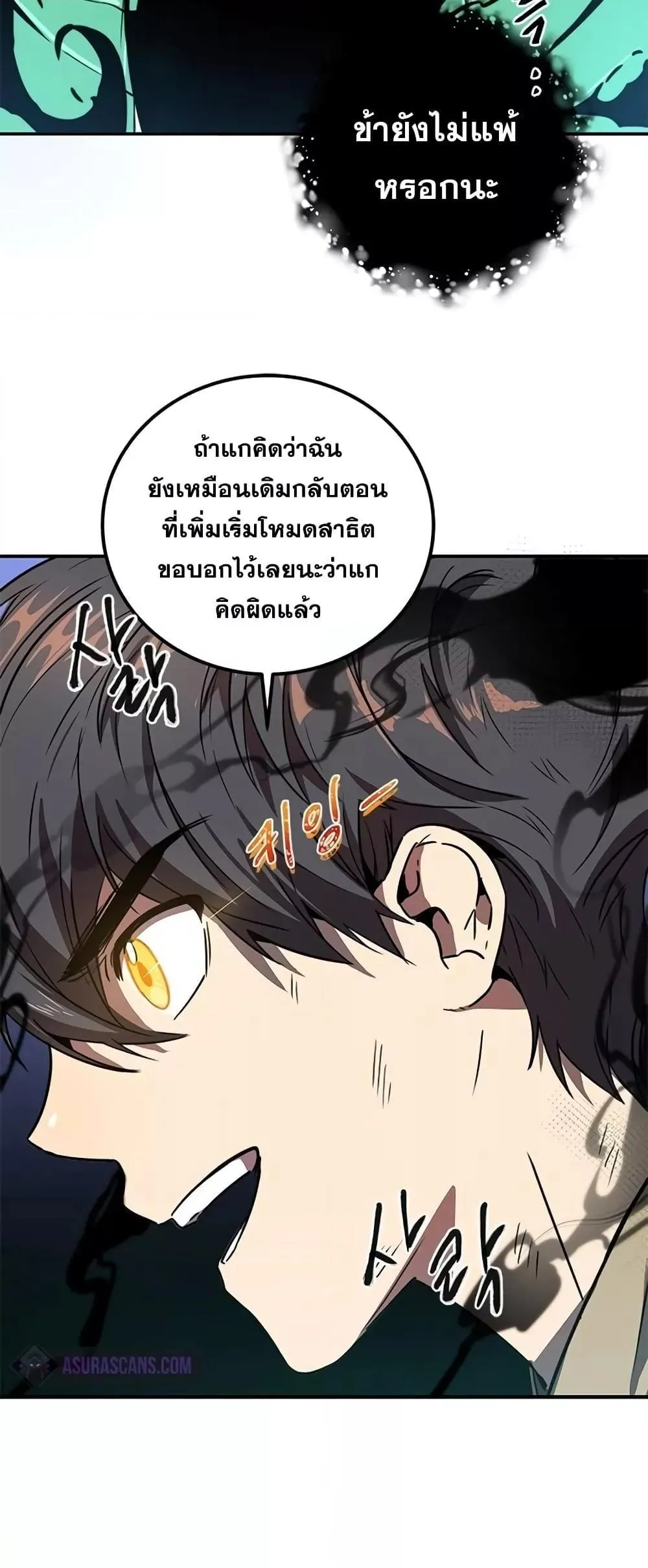 Legendary Ranker’s Comeback ตอนที่ 5 หน้า 73