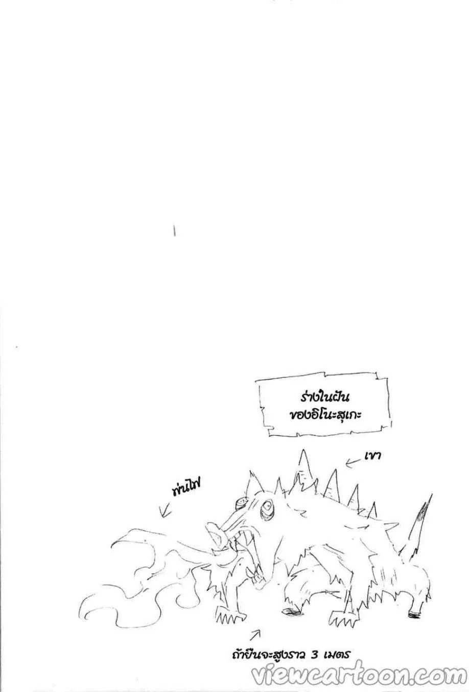 Kimetsu no yaiba ตอนที่ 57 หน้า 20