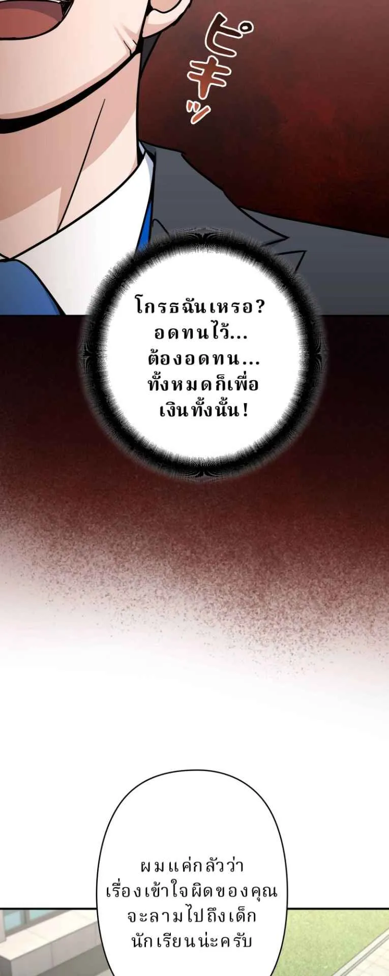 The Swordsmanship Instructor at the Academy ตอนที่ 2 หน้า 83